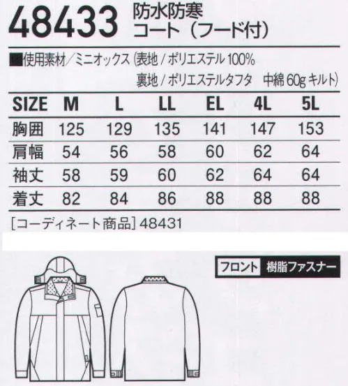 自重堂 48433 防水防寒コート（フード付） 飽きのこないシンプルなデザインが高級感を演出。アウトドア感覚の防水コーティング素材。すっきりシンプルなデザインも魅力です。※こちらの商品は取り寄せのため、ご注文から商品お届けまでに約4～5営業日（土日祝祭日除く）程の期間をいただいております。  サイズ／スペック