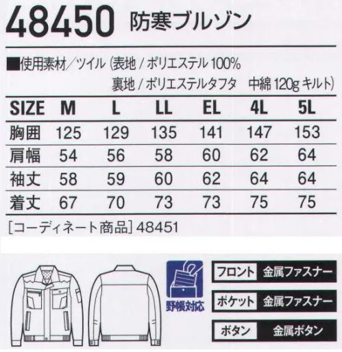 自重堂 48450 防寒ブルゾン 温かい衿ボアで包み込む。軽量でスタイリッシュな防寒ウェア。※衿ボアを外して着用することができます。※こちらの商品は取り寄せのため、ご注文から商品お届けまでに約4～5営業日（土日祝祭日除く）程の期間をいただいております。  サイズ／スペック