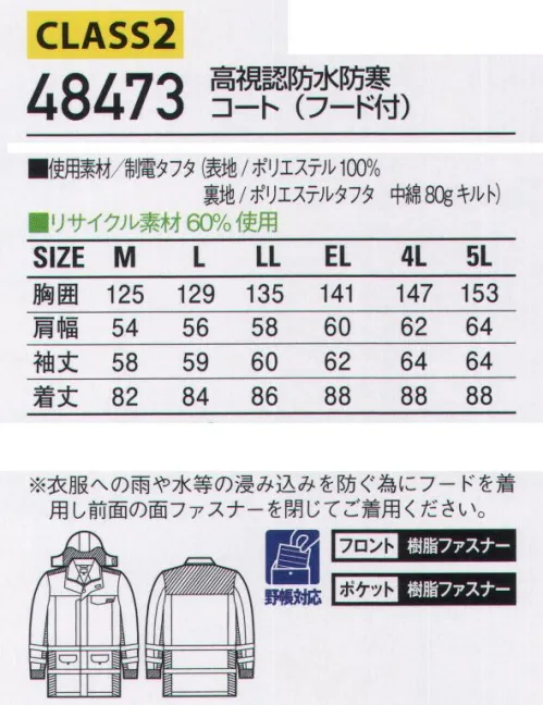 自重堂 48473 高視認防水防寒コート（フード付） 蛍光素材と再帰反射テープを使用した高視認性防水防寒。薄暮や夜間作業時の視認性を高めることで、着用者の安全性を考慮した一着。全方向再帰反射テープ着用者のあらゆる動きに対し、全方向から認識可能な設計になっており、安全性を高めています。本製品はISO20471規格に準拠した日本製の再帰性反射テープを使用しています。※こちらの商品は取り寄せのため、ご注文から商品お届けまでに約4～5営業日（土日祝祭日除く）程の期間をいただいております。  サイズ／スペック