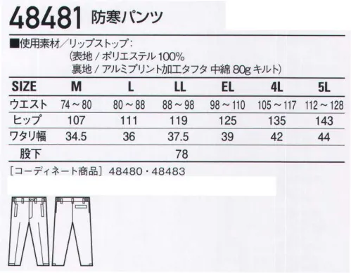 自重堂 48481 防寒パンツ 裏アルミプリントの防寒。輻射熱を利用した魔法瓶効果の軽量ながら暖かい防寒。※こちらの商品は取り寄せのため、ご注文から商品お届けまでに約4～5営業日（土日祝祭日除く）程の期間をいただいております。  サイズ／スペック