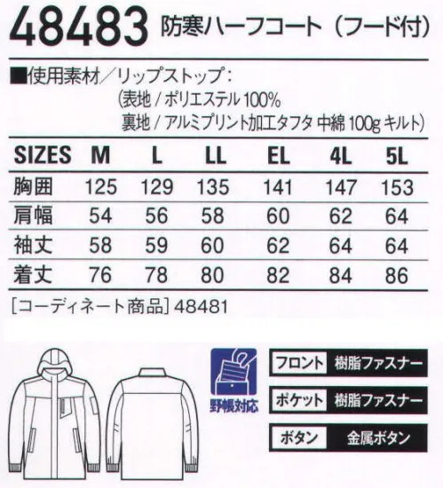 自重堂 48483 防寒ハーフコート（フード付） 裏アルミプリントの防寒。輻射熱を利用した魔法瓶効果の軽量ながら暖かい防寒。※こちらの商品は取り寄せのため、ご注文から商品お届けまでに約4～5営業日（土日祝祭日除く）程の期間をいただいております。  サイズ／スペック