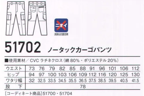 自重堂 51702 ノータックカーゴパンツ Jawinインパクトを与えるミリタリーテイストなデザイン。アクセントの肩章や胸ポケットがハードなイメージを醸し出す。消臭・抗菌効果のあるDEO+テープやダブルポケットなど、機能も充実した付加価値が高いシリーズ。※こちらの商品は取り寄せのため、ご注文から商品お届けまでに約4～5営業日（土日祝祭日除く）程の期間をいただいております。  サイズ／スペック