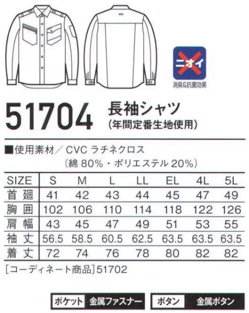 自重堂 51704 長袖シャツ Jawinインパクトを与えるミリタリーテイストなデザイン。アクセントの肩章や胸ポケットがハードなイメージを醸し出す。消臭・抗菌効果のあるDEO+テープやダブルポケットなど、機能も充実した付加価値が高いシリーズ。※こちらの商品は取り寄せのため、ご注文から商品お届けまでに約4～5営業日（土日祝祭日除く）程の期間をいただいております。  サイズ／スペック