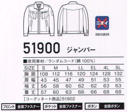 自重堂 51900 ジャンパー Jawin煮込むほどに「味」が出るスタイリッシュなワークウェア。存在感があるエッジの効いたシャープなデザインが特徴のシリーズ。生地は適度なボリューム感があり、不規則な織り柄が特徴の綿100％ランダムコードを使用。※製品洗いによる若干の色差があります。※脱色の恐れがありますので、他の製品と同時洗いはお避け下さい。※こちらの商品は取り寄せのため、ご注文から商品お届けまでに約4～5営業日（土日祝祭日除く）程の期間をいただいております。  サイズ／スペック