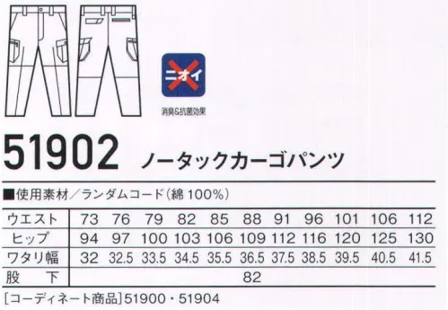 自重堂 51902 ノータックカーゴパンツ Jawin煮込むほどに「味」が出るスタイリッシュなワークウェア。存在感があるエッジの効いたシャープなデザインが特徴のシリーズ。生地は適度なボリューム感があり、不規則な織り柄が特徴の綿100％ランダムコードを使用。※製品洗いによる若干の色差があります。※脱色の恐れがありますので、他の製品と同時洗いはお避け下さい。※こちらの商品は取り寄せのため、ご注文から商品お届けまでに約4～5営業日（土日祝祭日除く）程の期間をいただいております。  サイズ／スペック