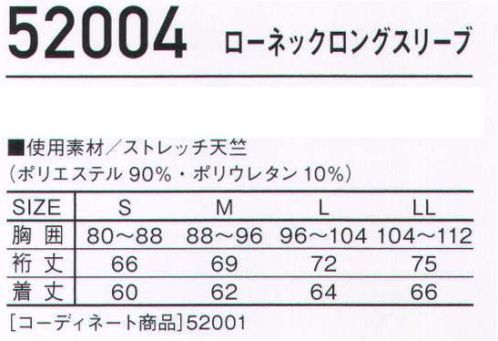 自重堂 52004 ローネックロングスリーブ JawinCOMPRESSION STANDARD INNER吸汗速乾加工×機能的なカッティング。ドライ感が持続する、吸汗速乾インナー。吸汗速乾汗を素早く吸収、発散させ、快適な着心地を保ちます。ストレッチストレッチ素材で身体の動きをサポート。身体の動きやラインに合わせて伸縮します。消臭＆抗菌生活空間のアンモニアなどの臭気成分に触れることにより不快臭を軽減するとともに、菌の繁殖を抑え、臭いの発生を抑制します。※こちらの商品は取り寄せのため、ご注文から商品お届けまでに約4～5営業日（土日祝祭日除く）程の期間をいただいております。 ※「2 グレー」、「44 ブラック」は販売を終了致しました。 サイズ／スペック