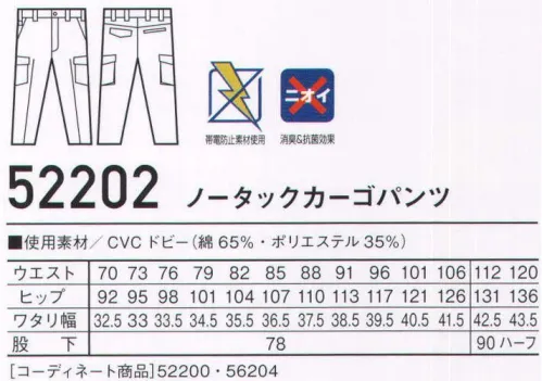 自重堂 52202 ノータックカーゴパンツ Jawin着る人を魅了するスタイリッシュなカジュアルワークウェア。帯電防止素材、衿裏の反射パイピング、消臭＆抗菌効果のあるDEO+テープを使用するなど、デザイン性と機能性を兼ね備えたシリーズ※こちらの商品は取り寄せのため、ご注文から商品お届けまでに約4～5営業日（土日祝祭日除く）程の期間をいただいております。  サイズ／スペック