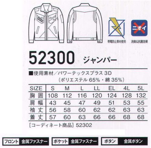 自重堂 52300 ジャンパー Jawinデザイン性と機能性を兼ね備えた至極の一着。アシンメトリーデザインとツインファスナーがハード感を演出。伸縮性の高いアコーディオニットとダイヤ柄が特徴の丈夫な素材を使用した、デザイン性と機能性を兼ね備えた新シリーズ。※こちらの商品は取り寄せのため、ご注文から商品お届けまでに約4～5営業日（土日祝祭日除く）程の期間をいただいております。  サイズ／スペック