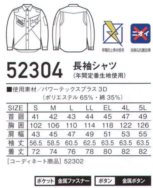 自重堂 52304 長袖シャツ Jawinデザイン性と機能性を兼ね備えた至極の一着。アシンメトリーデザインとツインファスナーがハード感を演出。伸縮性の高いアコーディオニットとダイヤ柄が特徴の丈夫な素材を使用した、デザイン性と機能性を兼ね備えた新シリーズ。※こちらの商品は取り寄せのため、ご注文から商品お届けまでに約4～5営業日（土日祝祭日除く）程の期間をいただいております。  サイズ／スペック