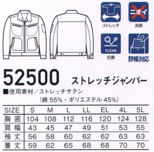 自重堂 52500 ストレッチジャンパー Jawin魅せる。抜群のストレッチ性能。ストレッチ性が高い素材を使用することで、スリムなシルエットながらストレスのない動きを実現。こだわりぬいたデザインで着用シーンを選ばない。上品な光沢感も魅力。ストレッチサテンこの織物はポリエステル系複合繊維ライクラ®T400ファイバーと特殊仮撚糸を使用したストレッチテキスタイル ライトフィックス®です。ストレッチ性に優れ、からだの動きに合わせて程よく伸縮し、快適な着心地を提供します。※ライクラ®（LYCRA®）LYCRA T400®およびT400はインビスタ社の商標です。※ライトフィックス®は東レ（株）の商標です。※こちらの商品は取り寄せのため、ご注文から商品お届けまでに約4～5営業日（土日祝祭日除く）程の期間をいただいております。  サイズ／スペック