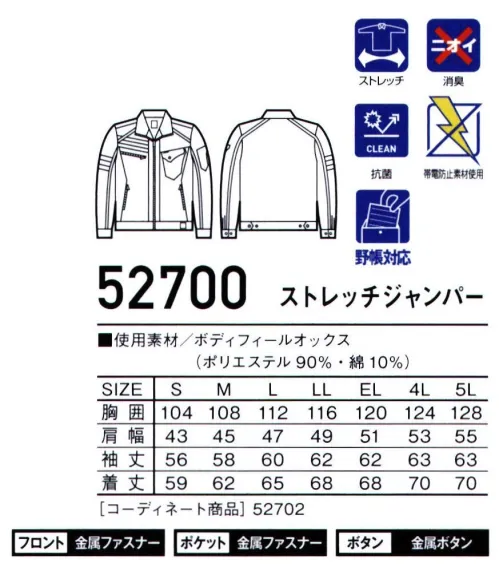 自重堂 52700 ストレッチジャンパー デザイン性と機能性が融合したカジュアルワークウェア伸縮性と強度に優れたストレッチ素材を使用。スリムシルエットとアシンメトリーデザインが特長の新シリーズ。 サイズ／スペック