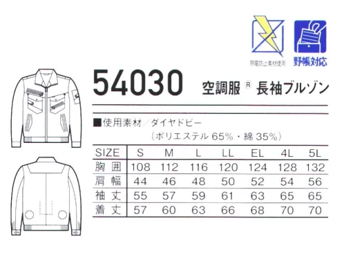 自重堂 54030 空調服 長袖ブルゾン 洗練されたヨーロピアンテイストデザインJawinの人気No.1シリーズ56000のデザインをベースにした空調服®。ファン･バッテリー・ケーブル等、デバイスは別売りです。対応スターターキット:SK23011 サイズ／スペック