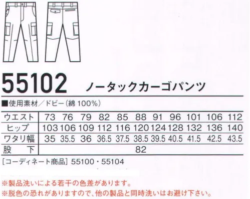 自重堂 55102 ノータックカーゴパンツ Jawin溢れる個性と知性を両立させた男のワークウェア。普段着感覚で着られるカジュアルテイストが魅力。着崩したワイルドなスタイルが骨太なワーカーの遊び心を満たしてくれるはず。※こちらの商品は取り寄せのため、ご注文から商品お届けまでに約4～5営業日（土日祝祭日除く）程の期間をいただいております。  サイズ／スペック