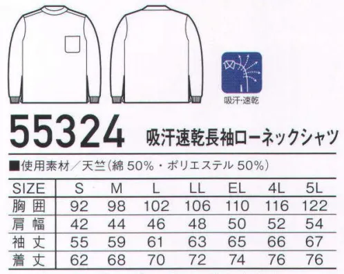 自重堂 55324 吸汗速乾長袖ローネックシャツ Jawin着心地と快適さを兼ね備えた、働く男の為のカジュアル風ニット。※「36 シルバー」、「37 ホワイト」、「48 チャコールグレー」は、販売を終了致しました。※こちらの商品は取り寄せのため、ご注文から商品お届けまでに約4～5営業日（土日祝祭日除く）程の期間をいただいております。  サイズ／スペック