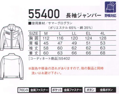 自重堂 55400 長袖ジャンパー Jawinライダースジャケットテイストのデザインが新鮮。手帳がすっぽり入る深い胸ポケットなど、ワークウェアとしての機能性も充実。※こちらの商品は取り寄せのため、ご注文から商品お届けまでに約4～5営業日（土日祝祭日除く）程の期間をいただいております。  サイズ／スペック