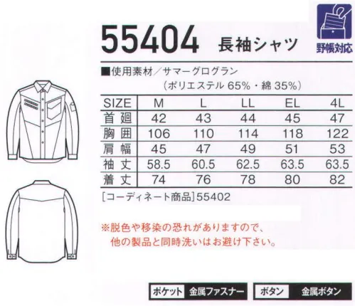 自重堂 55404 長袖シャツ Jawinライダースジャケットテイストのデザインが新鮮。手帳がすっぽり入る深い胸ポケットなど、ワークウェアとしての機能性も充実。※こちらの商品は取り寄せのため、ご注文から商品お届けまでに約4～5営業日（土日祝祭日除く）程の期間をいただいております。  サイズ／スペック