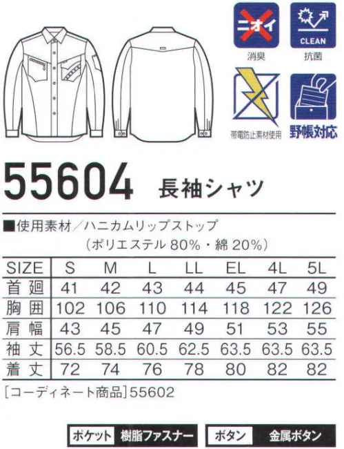 自重堂 55604 長袖シャツ Jawin次世代を意識したカジュアルワークウェア。新素材のハニカムリップストップや左胸ポケットの5連アイレットが特徴。消臭＆抗菌効果のあるDEO+テープやベンチレーションメッシュ仕様など、機能面でも付加価値のあるシリーズ。ハニカムリップストップカジュアルやアウトドアなどで人気が高いリップストップ素材です。通常の格子状でなく、蜂の巣状に凹凸柄を出した斬新な見た目が特徴です。※脱色の恐れがありますので、他の製品と同時洗いはお避けください。※こちらの商品は取り寄せのため、ご注文から商品お届けまでに約4～5営業日（土日祝祭日除く）程の期間をいただいております。  サイズ／スペック