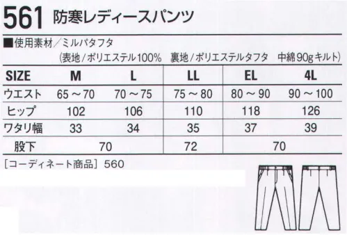 自重堂 561 防寒レディースパンツ フェミニンな冬アイテムで女性らしさを演出。軽くて美しいシルエットを生み出す素材「ミルパタフタ」の上品な光沢感とドレープ感を最大限に引き出したレディース用のウィンターウェア。フェミニンなカラー・ラインナップも人気の的。「ミルパタフタ」ミルパは、ウールライクなふくらみを持つ複合多層高性捲縮毛羽加工糸織編物。ソフトな風合い、適度な反撥性とドレープ性があり、優れたイージーケア性を持っています。※こちらの商品は取り寄せのため、ご注文から商品お届けまでに約4～5営業日（土日祝祭日除く）程の期間をいただいております。  サイズ／スペック