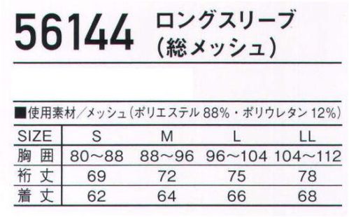 自重堂 56144 ロングスリーブ(総メッシュ) JawinSOFT COMPRESSION COOL MESH高通気メッシュ×機能的なカッティング。暑い夏に最適。高通気メッシュインナー。高通気メッシュ通気性に優れたメッシュ素材を使用していますので、不快なムレ感を軽減します。ドライタッチ速乾性に優れており、ドライタッチで快適な着心地を保ちます。ストレッチストレッチ素材で身体の動きをサポート。身体の動きやラインに合わせて伸縮します。消臭＆抗菌生活空間のアンモニアなどの臭気成分に触れることにより、不快臭を軽減するとともに菌の繁殖を抑え、臭いの発生を抑制します。※こちらの商品は取り寄せのため、ご注文から商品お届けまでに約4～5営業日（土日祝祭日除く）程の期間をいただいております。 ※「44 ブラック」は販売を終了致しました。 サイズ／スペック