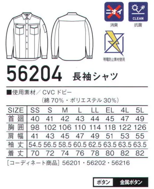 自重堂 56204 長袖シャツ Jawin着る人を魅了するスタイリッシュなカジュアルワークウェア。帯電防止素材、衿裏の反射パイピング、消臭＆抗菌効果のあるDEO+テープを使用するなど、機能性とデザイン性を兼ね備えたシリーズ。※こちらの商品は取り寄せのため、ご注文から商品お届けまでに約4～5営業日（土日祝祭日除く）程の期間をいただいております。  サイズ／スペック