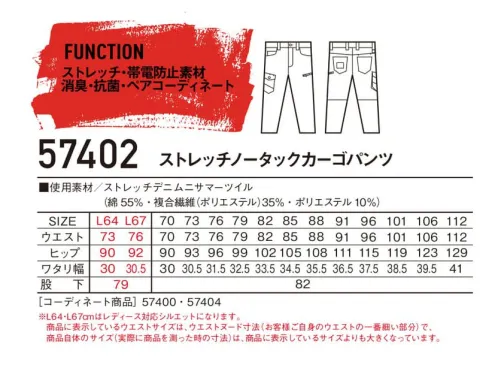 自重堂 57402 ストレッチノータックカーゴパンツ シルバーのビッグファスナーと衿高デザインが魅力デニム調のストレッチ素材を使用し、ライダースジャケットテイストのデザインに仕上げたJawinの新シリーズ。ストレッチデニムサマーツイルこの製品には伸縮性のあるポリエステル系複合繊維を使用しています。ストレッチ性に優れ、からだの動きに合わせて程よく伸縮し、快適な着心地を提供します。・タックボタン・デザインボタン・Jawinロゴ刺繍・ワンポイントのワッペン・ビッグシルバーファスナー・消臭＆抗菌テープ・カラビナループ・マルチポケット サイズ／スペック