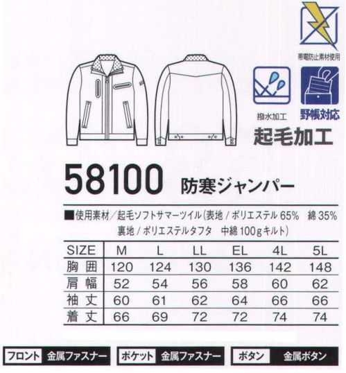 自重堂 58100 防寒ジャンパー Jawinスタイリッシュな防寒アイテム。クールなデザインに加え、衿にはボアを装備し、十分な保温性も実現。※こちらの商品は取り寄せのため、ご注文から商品お届けまでに約4～5営業日（土日祝祭日除く）程の期間をいただいております。  サイズ／スペック