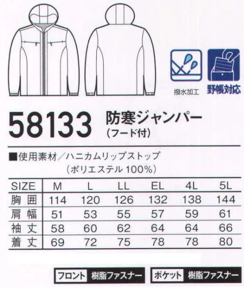 自重堂 58133 防寒ジャンパー（フード付） Jawinカジュアルに羽織れるパーカー型軽量防寒。一時撥水加工を施されたハニカムリップストップと裏地（胴裏・袖裏）に起毛トリコットを使用し、あらゆる場面にその機能性を発揮する。「ハニカムリップストップ」スポーツやアウトドアで人気の小柄ハニカムリップストップに、一時撥水加工を施したカジュアルテイストな素材。※こちらの商品は取り寄せのため、ご注文から商品お届けまでに約4～5営業日（土日祝祭日除く）程の期間をいただいております。  サイズ／スペック