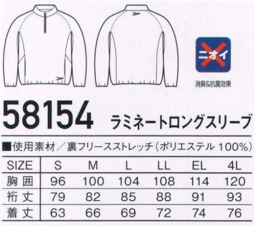 自重堂 58154 ラミネートロングスリーブ Jawin冬のワークシーンに新提案。防風ラミネート加工を施した手軽に着用できるプルオーバー。アウターとしてだけでなくインサレーション（中間着）としても活躍する一着。「防風ラミネート生地使用部分」前身と後ろ身の内側にラミネート加工を施した生地を使用しています。※こちらの商品は取り寄せのため、ご注文から商品お届けまでに約4～5営業日（土日祝祭日除く）程の期間をいただいております。  サイズ／スペック