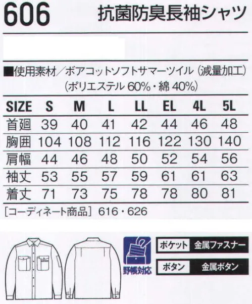 自重堂 606 抗菌防臭長袖シャツ 人気を独占し続ける、支持率ナンバーワンのベストセラー。全てのワーカーがほれ込んだ、ワーキングデザインの基本形とも呼べるシリーズです。耐久性とソフトな着心地を両立させた価値ある一着です。※こちらの商品は取り寄せのため、ご注文から商品お届けまでに約4～5営業日（土日祝祭日除く）程の期間をいただいております。  サイズ／スペック