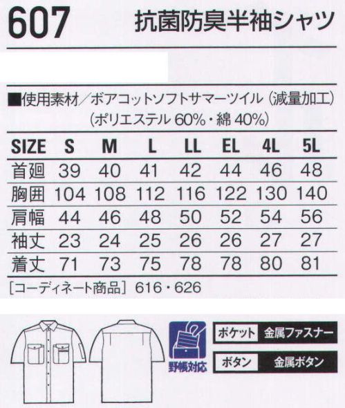 自重堂 607 抗菌防臭半袖シャツ 人気を独占し続ける、支持率ナンバーワンのベストセラー。全てのワーカーがほれ込んだ、ワーキングデザインの基本形とも呼べるシリーズです。耐久性とソフトな着心地を両立させた価値ある一着です。※こちらの商品は取り寄せのため、ご注文から商品お届けまでに約4～5営業日（土日祝祭日除く）程の期間をいただいております。  サイズ／スペック