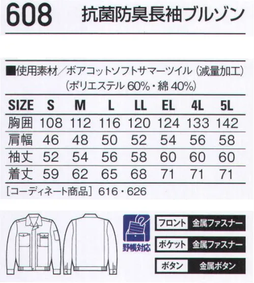 自重堂 608 抗菌防臭長袖ブルゾン 人気を独占し続ける、支持率ナンバーワンのベストセラー。全てのワーカーがほれ込んだ、ワーキングデザインの基本形とも呼べるシリーズです。耐久性とソフトな着心地を両立させた価値ある一着です。ノーフォーク腕がつっぱらないノーフォーク※こちらの商品は取り寄せのため、ご注文から商品お届けまでに約4～5営業日（土日祝祭日除く）程の期間をいただいております。  サイズ／スペック