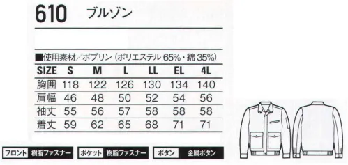 自重堂 610 ブルゾン ※こちらの商品は取り寄せのため、ご注文から商品お届けまでに約4～5営業日（土日祝祭日除く）程の期間をいただいております。  サイズ／スペック