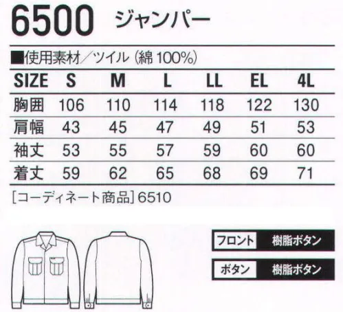 自重堂 6500 ジャンパー ※こちらの商品は取り寄せのため、ご注文から商品お届けまでに約4～5営業日（土日祝祭日除く）程の期間をいただいております。  サイズ／スペック