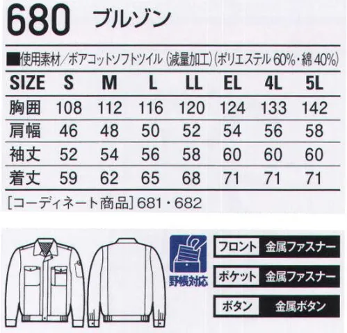 自重堂 680 ブルゾン 人気を独占し続ける、支持率NO.1のワーキングウェア※こちらの商品は取り寄せのため、ご注文から商品お届けまでに約4～5営業日（土日祝祭日除く）程の期間をいただいております。  サイズ／スペック