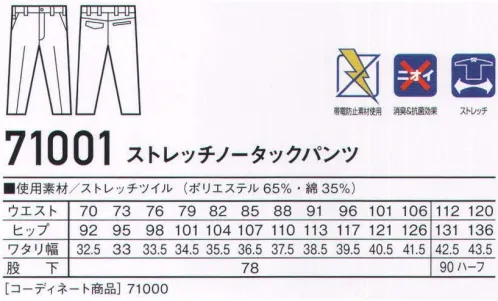 自重堂 71001 ストレッチノータックパンツ カジュアルベーシックなスタイリッシュ・ワークウェアブランド「Z-DRAGON」誕生。様々な現場で働くワーカーとともに成長し続けるワークウェア。カジュアルベーシックでありながらスタイリッシュに着こなせる新しいスタイル。企業向けユニフォームとしてだけでなく、ファッションに敏感な個人ワーカーの心にも響く、洗練されたスタイルが魅力の一着。世代や性別を超え、全てのワーカーの心を掴む「D-DRAGON」ブランド。時代とともに多様化するニーズに応え、活躍するシーンを選ばない「D-DRAGON」。世界へはばたくワーカーの為のブランド。※こちらの商品は取り寄せのため、ご注文から商品お届けまでに約4～5営業日（土日祝祭日除く）程の期間をいただいております。  サイズ／スペック