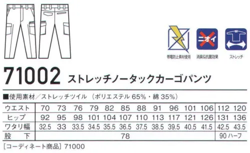 自重堂 71002 ストレッチノータックカーゴパンツ カジュアルベーシックなスタイリッシュ・ワークウェアブランド「Z-DRAGON」誕生。様々な現場で働くワーカーとともに成長し続けるワークウェア。カジュアルベーシックでありながらスタイリッシュに着こなせる新しいスタイル。企業向けユニフォームとしてだけでなく、ファッションに敏感な個人ワーカーの心にも響く、洗練されたスタイルが魅力の一着。世代や性別を超え、全てのワーカーの心を掴む「D-DRAGON」ブランド。時代とともに多様化するニーズに応え、活躍するシーンを選ばない「D-DRAGON」。世界へはばたくワーカーの為のブランド。※こちらの商品は取り寄せのため、ご注文から商品お届けまでに約4～5営業日（土日祝祭日除く）程の期間をいただいております。  サイズ／スペック