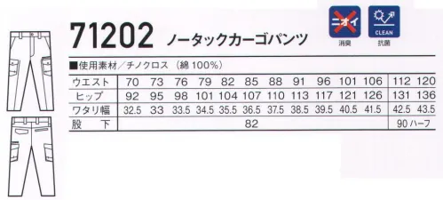 自重堂 71202 ノータックカーゴパンツ 天然素材特有の着心地の良さと風合いが魅力ハードな現場に最適な綿100％カジュアルワークウェア。時代とともに多様化するニーズに応え、活躍するシーンを選ばない「Z-DRAGON」。世界へはばたくワーカーの為のブランド。※こちらの商品は取り寄せのため、ご注文から商品お届けまでに約4～5営業日（土日祝祭日除く）程の期間をいただいております。  サイズ／スペック