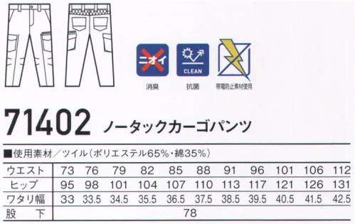 自重堂 71402 ツータックカーゴパンツ 丈夫でソフトな着心地のT/C素材刺し子を施し機能性とデザイン性に富んだ新シリーズ。時代と共に多様化するニーズに応え、活躍するシーンを選ばない「Z-DRAGON」。世界へはばたくワーカーの為のブランド。※こちらの商品は取り寄せのため、ご注文から商品お届けまでに約4～5営業日（土日祝祭日除く）程の期間をいただいております。  サイズ／スペック