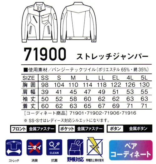 自重堂 71900 ストレッチジャンパー 丈夫で伸縮性に優れたストレッチT/C素材あらゆる現場に対応するストレッチカジュアルワークウェア。※こちらの商品は取り寄せのため、ご注文から商品お届けまでに約4～5営業日（土日祝祭日除く）程の期間をいただいております。  サイズ／スペック