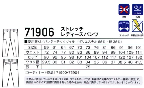 自重堂 71906 ストレッチレディースパンツ 丈夫で伸縮性に優れたストレッチT/C素材あらゆる現場に対応するストレッチカジュアルワークウェア。※商品に表示しているウエストサイズは、ウエストヌード寸法（お客様ご自身のウエストの一番細い部分）で、商品自体のサイズ（実際に商品を測った時の寸法）は、商品に表示しているサイズよりも大きくなっています。※こちらの商品は取り寄せのため、ご注文から商品お届けまでに約4～5営業日（土日祝祭日除く）程の期間をいただいております。  サイズ／スペック