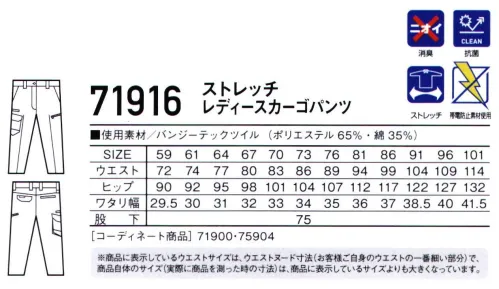 自重堂 71916 ストレッチレディースカーゴパンツ 丈夫で伸縮性に優れたストレッチT/C素材あらゆる現場に対応するストレッチカジュアルワークウェア。※商品に表示しているウエストサイズは、ウエストヌード寸法（お客様ご自身のウエストの一番細い部分）で、商品自体のサイズ（実際に商品を測った時の寸法）は、商品に表示しているサイズよりも大きくなっています。※こちらの商品は取り寄せのため、ご注文から商品お届けまでに約4～5営業日（土日祝祭日除く）程の期間をいただいております。  サイズ／スペック