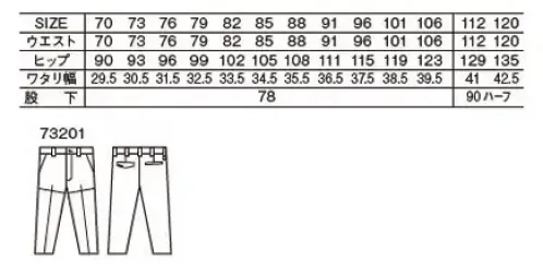 自重堂 73201-A エコ製品制電ストレッチノータックパンツ 再生糸を使用しSDGsに対応。伸縮性に優れたストレッチポリエステル高混率T80/C20素材テーパード仕様（裾へ向かって細くなり、スタイリッシュなスタイルを演出）帯電防止JIS T8118に適合したエコ・ストレッチカジュアルワークウェア。★ウエスト112・120cmは股下ハーフです。★レディース対応シルエット商品もございます。(73201-B) サイズ／スペック