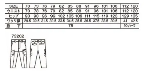自重堂 73202-A エコ製品制電ストレッチノータックカーゴパンツ 再生糸を使用しSDGsに対応。伸縮性に優れたストレッチポリエステル高混率T80/C20素材テーパード仕様（裾へ向かって細くなり、スタイリッシュなスタイルを演出）帯電防止JIS T8118に適合したエコ・ストレッチカジュアルワークウェア。★ウエスト112・120cmは股下ハーフです。★レディース対応シルエット商品もございます。(73202-B) サイズ／スペック