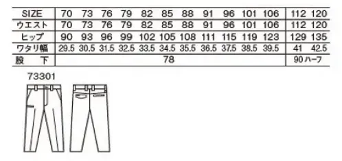 自重堂 73301-A エコ製品制電ストレッチノータックパンツ 再生糸を使用したSDGs対応商品。丈夫で伸縮性に優れたストレッチT/C素材帯電防止JIS T8118に適合したエコ・ストレッチカジュアルワークウェア。テーパード仕様（裾へ向かって細くなり、スタイリッシュなスタイルを演出）★ウエスト112・120cmは股下ハーフです。★レディースシルエット商品もございます。(73301-B) サイズ／スペック