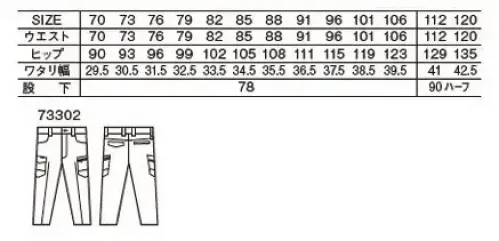 自重堂 73302-A エコ製品制電ストレッチノータックカーゴパンツ 再生糸を使用したSDGs対応商品。丈夫で伸縮性に優れたストレッチT/C素材帯電防止JIS T8118に適合したエコ・ストレッチカジュアルワークウェア。テーパード仕様（裾へ向かって細くなり、スタイリッシュなスタイルを演出）★ウエスト112・120cmは股下ハーフです。★レディースシルエット商品もございます。(73302-B) サイズ／スペック