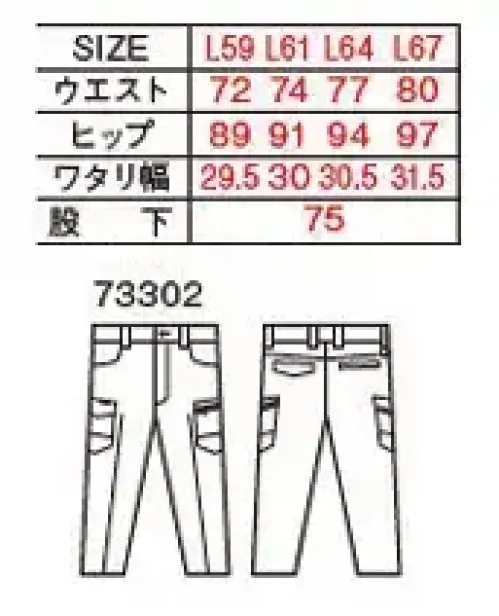 自重堂 73302-B エコ製品制電ストレッチノータックカーゴパンツ（レディースシルエット） 再生糸を使用したSDGs対応商品。丈夫で伸縮性に優れたストレッチT/C素材帯電防止JIS T8118に適合したエコ・ストレッチカジュアルワークウェア。テーパード仕様（裾へ向かって細くなり、スタイリッシュなスタイルを演出）★ウエストサイズは、ウエストヌード寸法（お客様自身のウエストの一番細い部分）で、商品自体のサイズ（実際に商品を測った時の寸法）は、商品に表示しているサイズよりも大きくなっています。★その他のサイズもございます。(73302-A) サイズ／スペック