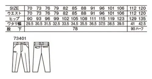 自重堂 73401-A エコストレッチノータックパンツ 再生糸を使用しSDGsに対応。伸縮性に優れたストレッチポリエステル高混率T80/C20素材テーパード仕様（裾へ向かって細くなり、スタイリッシュなスタイルを演出）エコ・ストレッチ性を兼ね備えた、スタイリッシュ＆カジュアルワークウェア。★レディースシルエット商品もございます。(73401-B)。★112と120cmは股下ハーフです。 サイズ／スペック