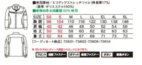 自重堂 73600 エコ静電ストレッチジャンパー サイズ/スペック