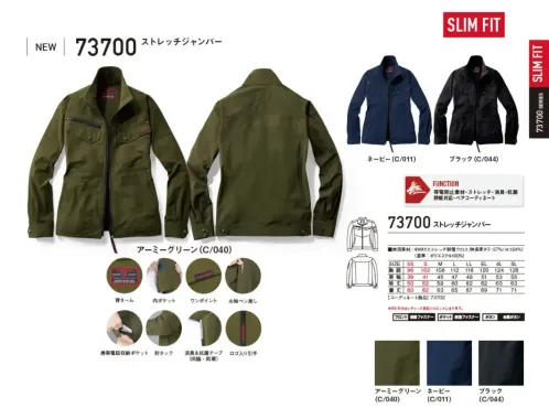 自重堂 73700 ストレッチジャンパー サイズ/スペック