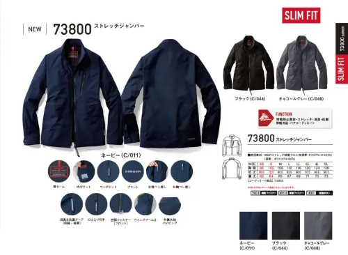 自重堂 73800 ストレッチジャンパー サイズ/スペック